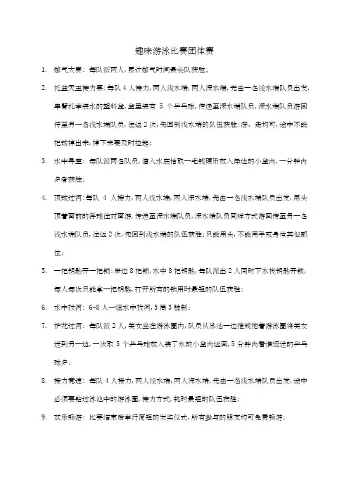 趣味游泳比赛