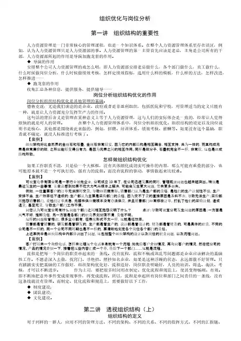 组织优化与岗位分析
