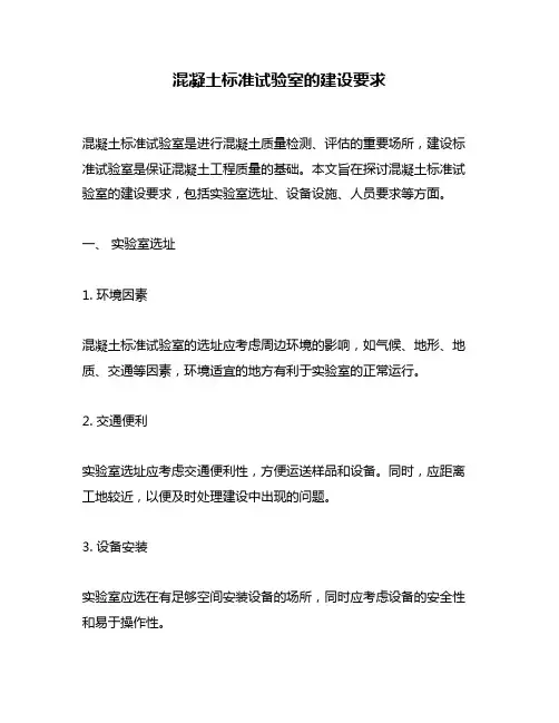 混凝土标准试验室的建设要求