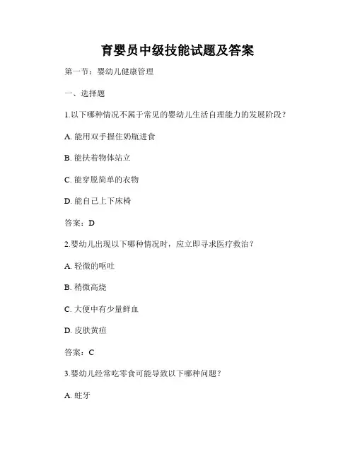 育婴员中级技能试题及答案