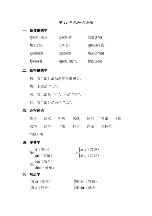 北师大版小学语文二年级下册：第13单元知识小结