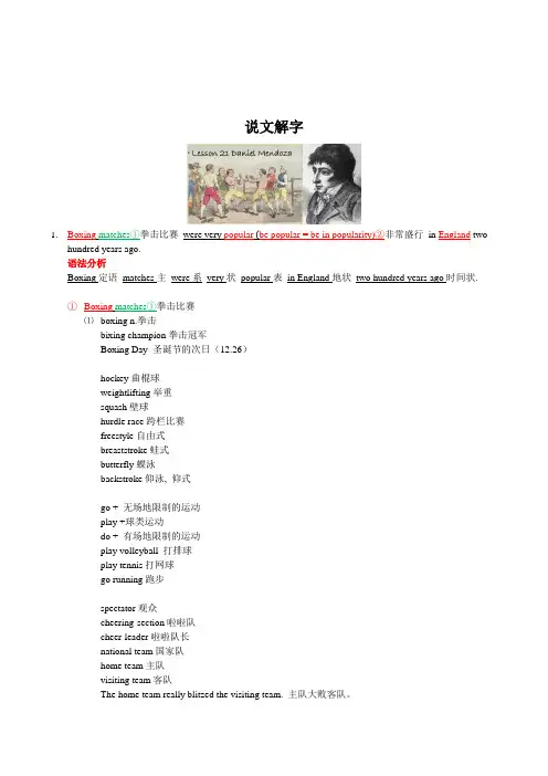 新概念英语全析全解第21课