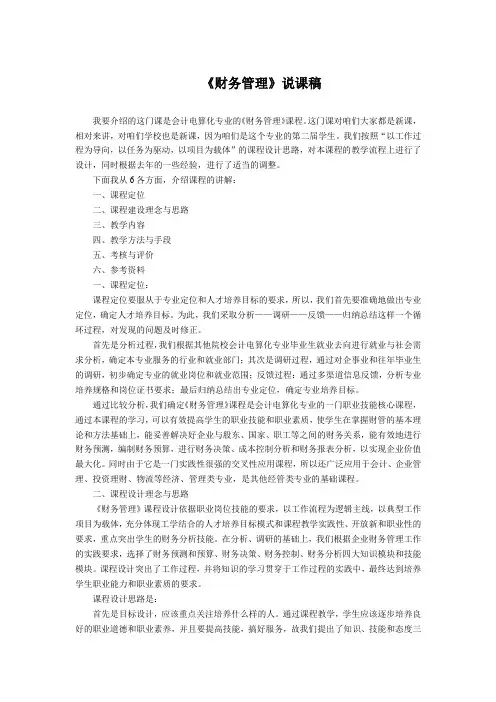 2016-2017-1财务管理说课