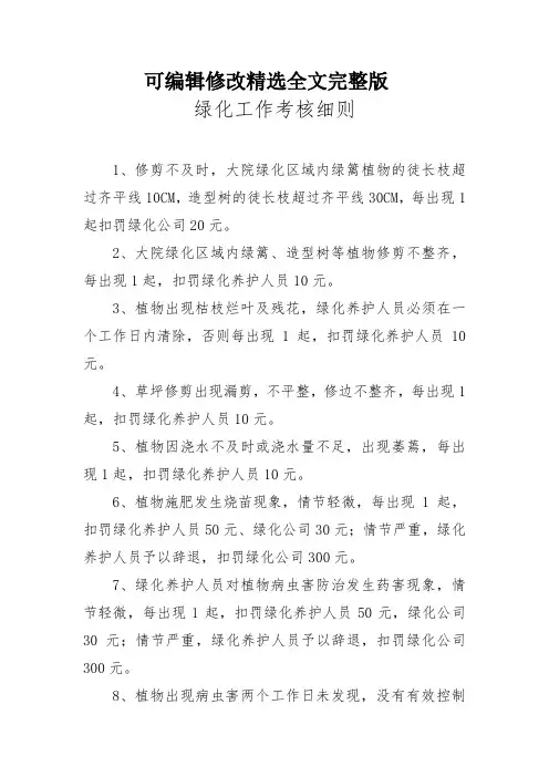 绿化工作考核细则精选全文