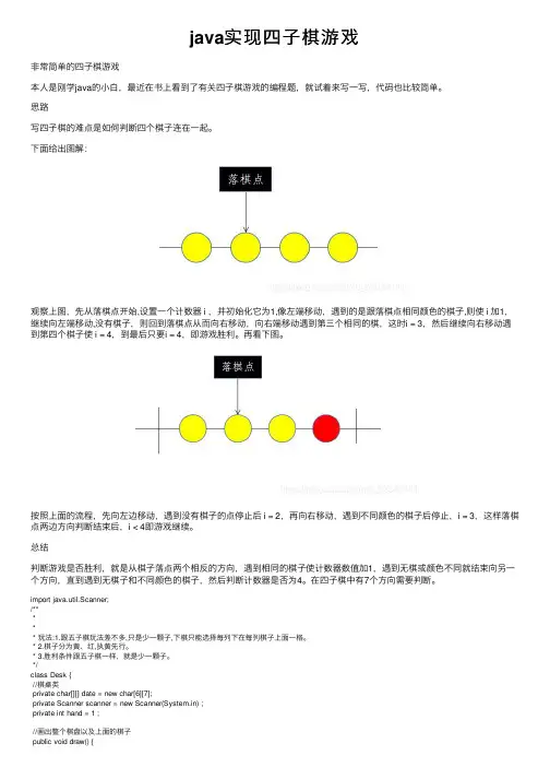 java实现四子棋游戏