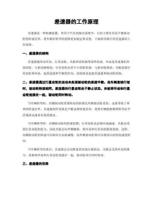 差速器的工作原理