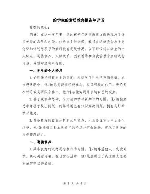 给学生的素质教育报告单评语