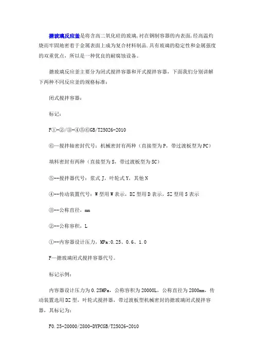搪玻璃反应釜规格标准大全