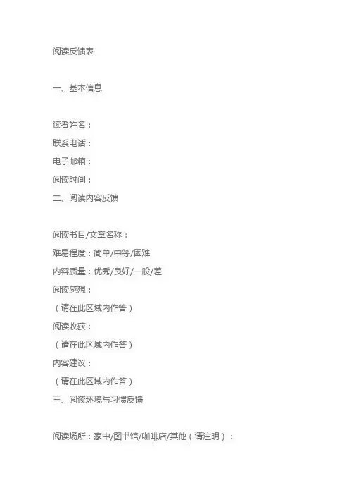 阅读反馈表