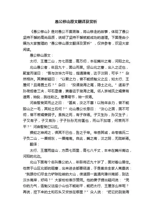 愚公移山原文翻译及赏析