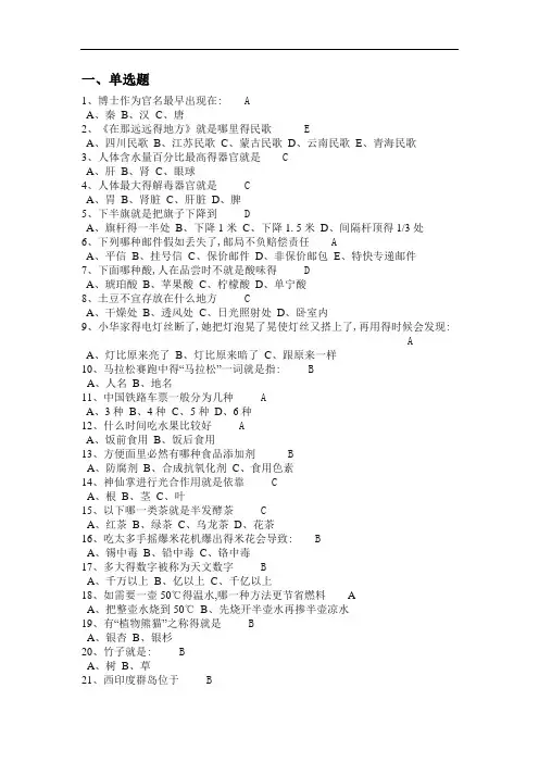 大一生活小常识知识竞赛题目