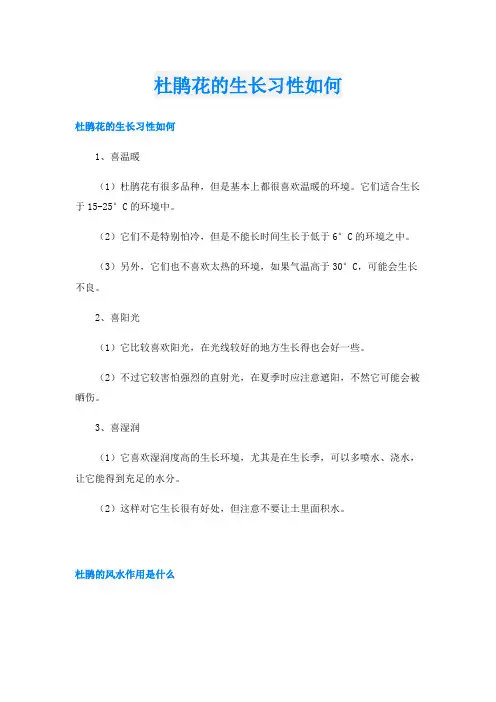 杜鹃花的生长习性如何