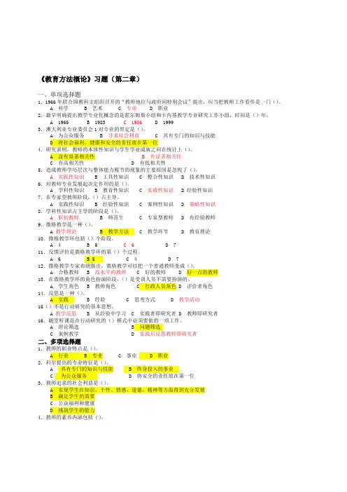 上海市教师资格证考试《教育方法概论》复习题