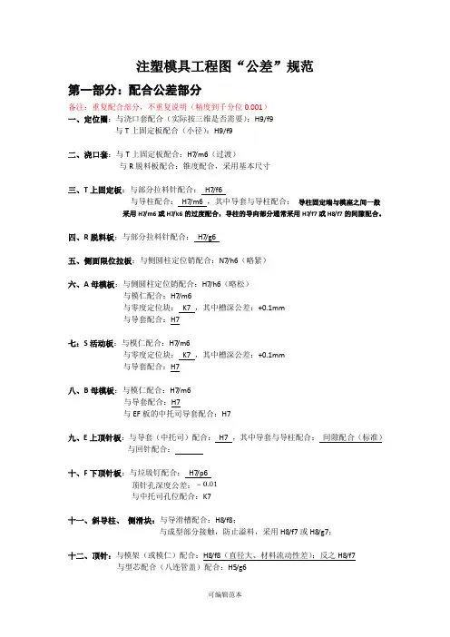 注塑模具装配图“公差”规范