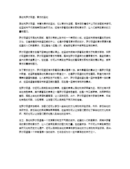 奥地利萨尔茨堡,音乐的圣地