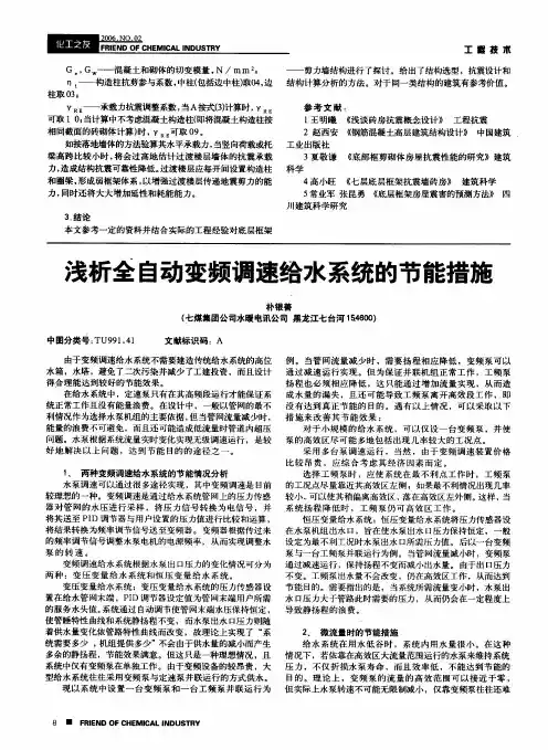 浅析全自动变频调速给水系统的节能措施