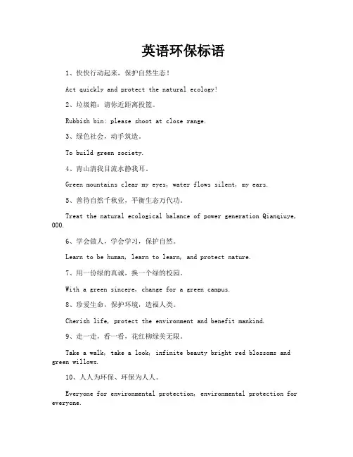 英语环保标语