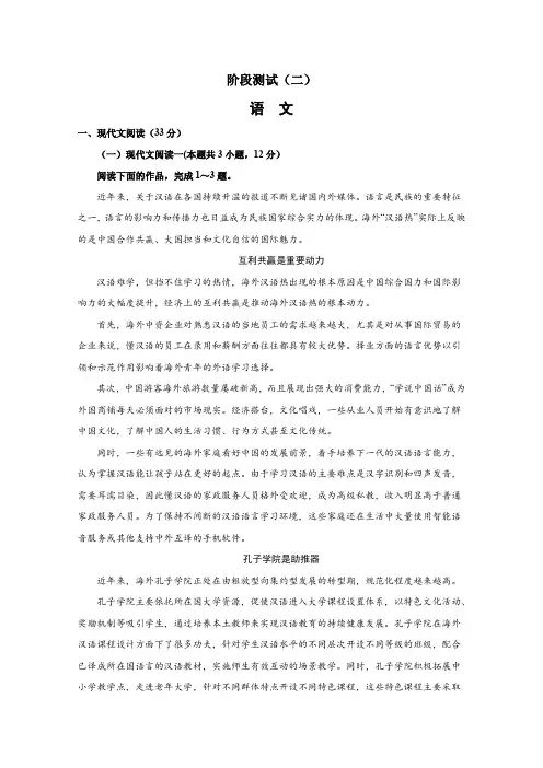2019-2020学年江苏省海安高级中学高一12月月考语文试题