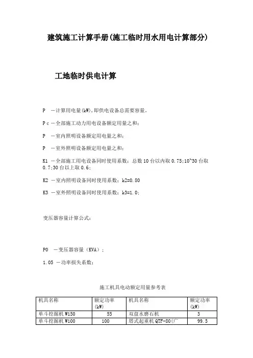 建筑施工计算手册