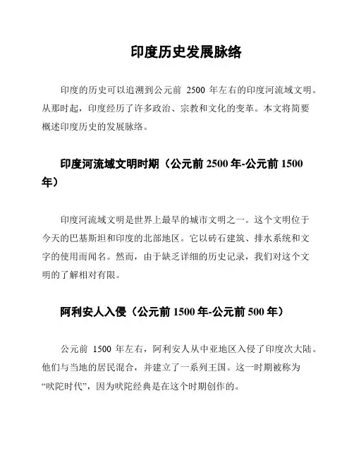 印度历史发展脉络