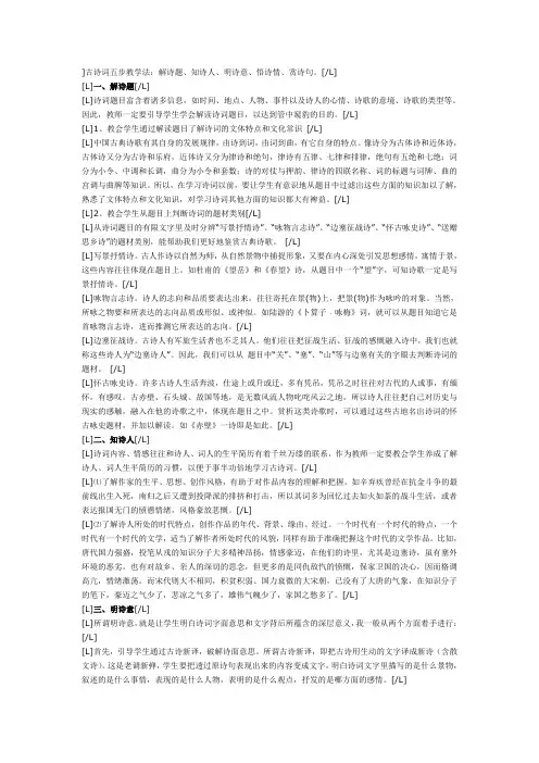古诗词五步教学法