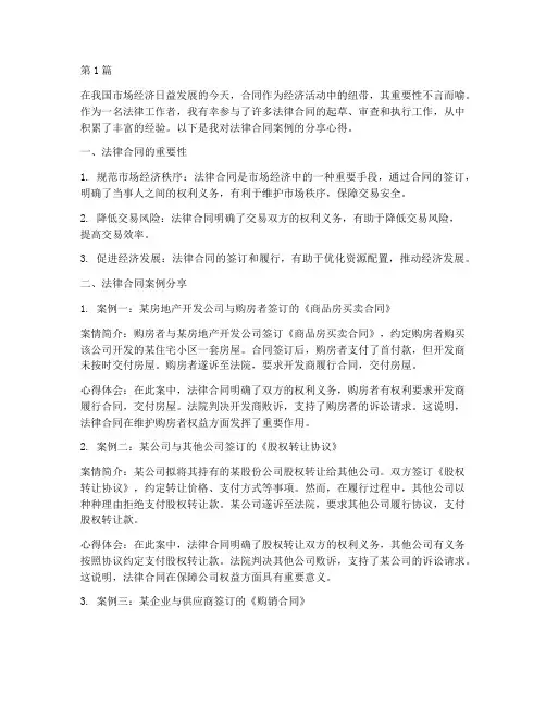 法律合同的案例分享心得(3篇)