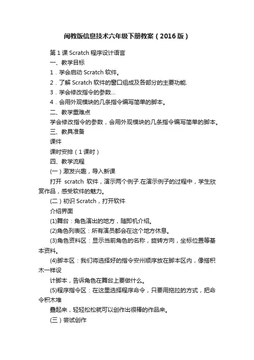 闽教版信息技术六年级下册教案（2016版）