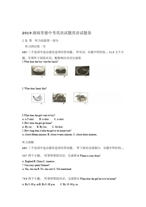 真卷湖南省常德市2019年中考英语试题解析版