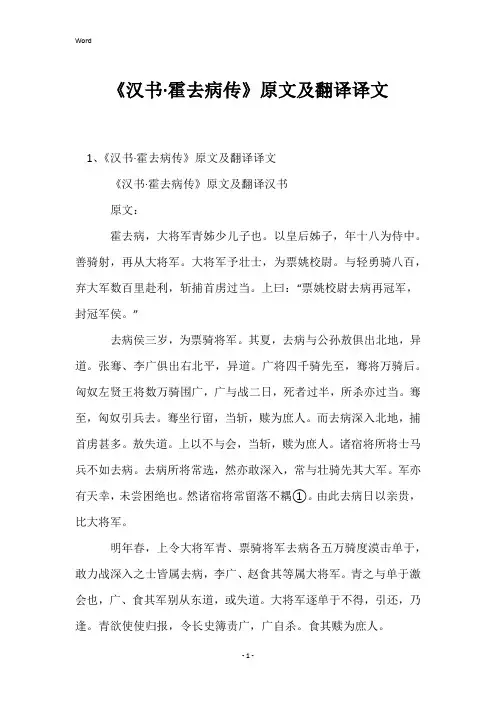 《汉书·霍去病传》原文及翻译译文
