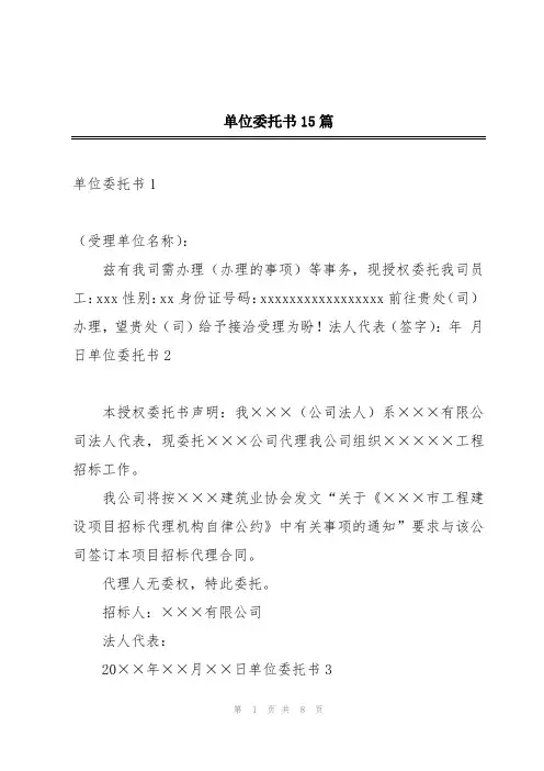 单位委托书15篇