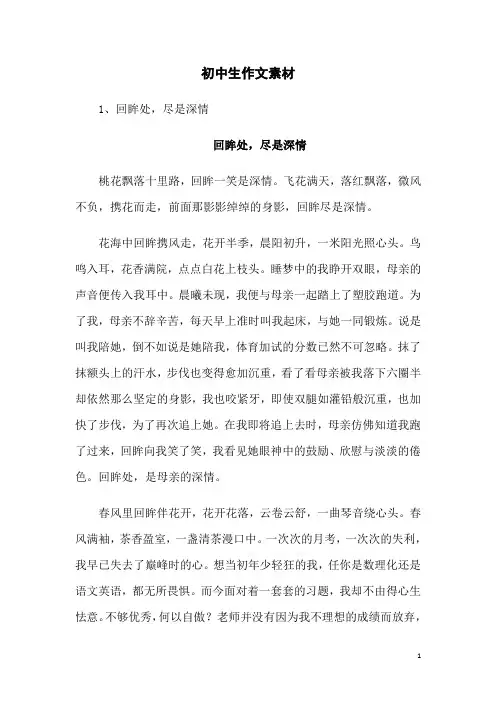 初中生作文素材积累