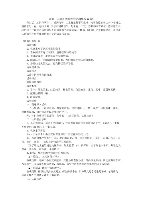 江南 《江南》优秀教学设计(优秀10篇)