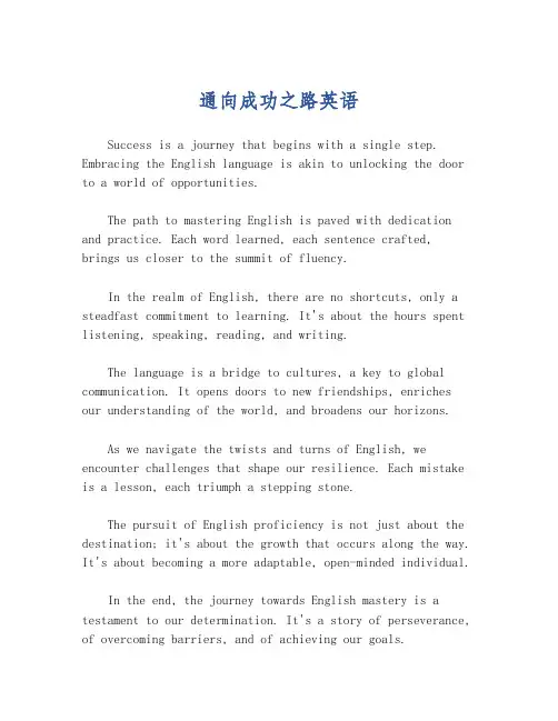 通向成功之路英语