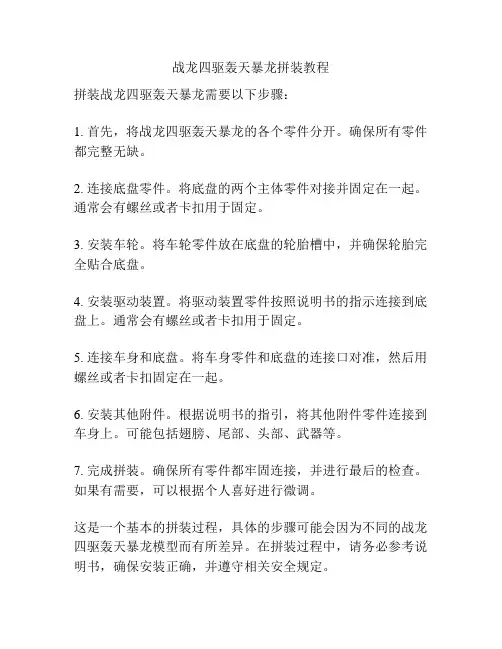 战龙四驱轰天暴龙拼装教程