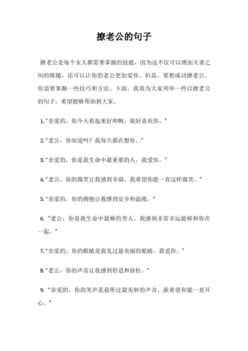 撩老公的句子