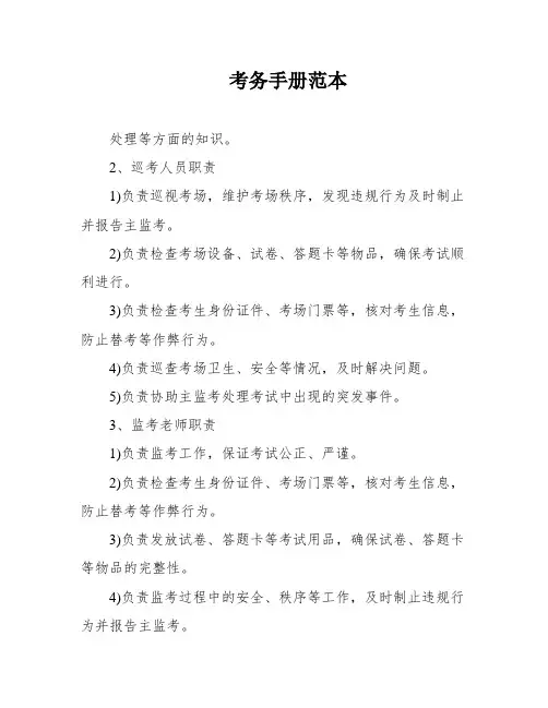 考务手册范本