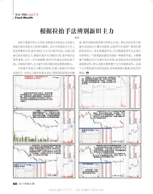 根据拉抬手法辨别新旧主力