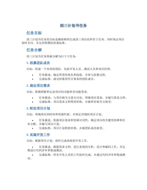 剑三计划书任务