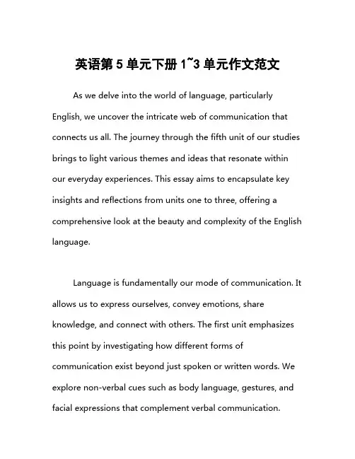 英语第5单元下册1~3单元作文范文