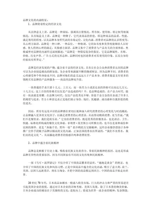 品牌文化的内涵特征