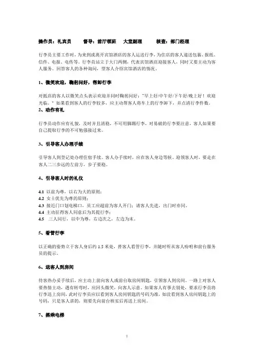 礼宾业务培训(1)