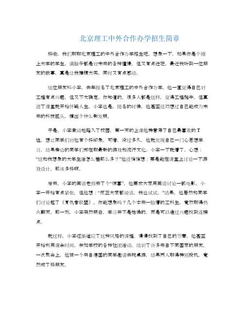 北京理工中外合作办学招生简章