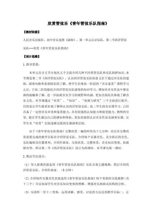 高中音乐人音版选修演奏公开课教案青年管弦乐队指南 〔英〕布里顿曲