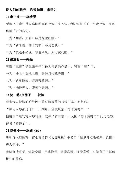 诗人们的雅号,你都知道由来吗？