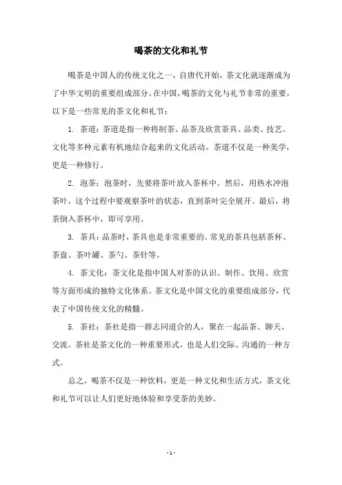 喝茶的文化和礼节