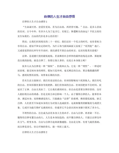 自律的人生才自由感悟