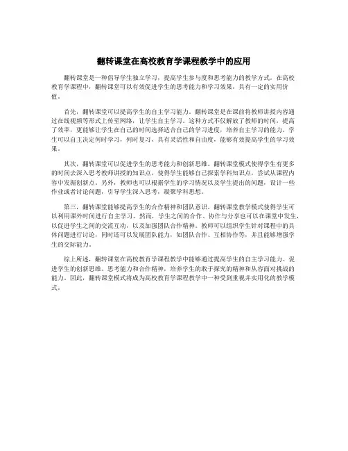 翻转课堂在高校教育学课程教学中的应用