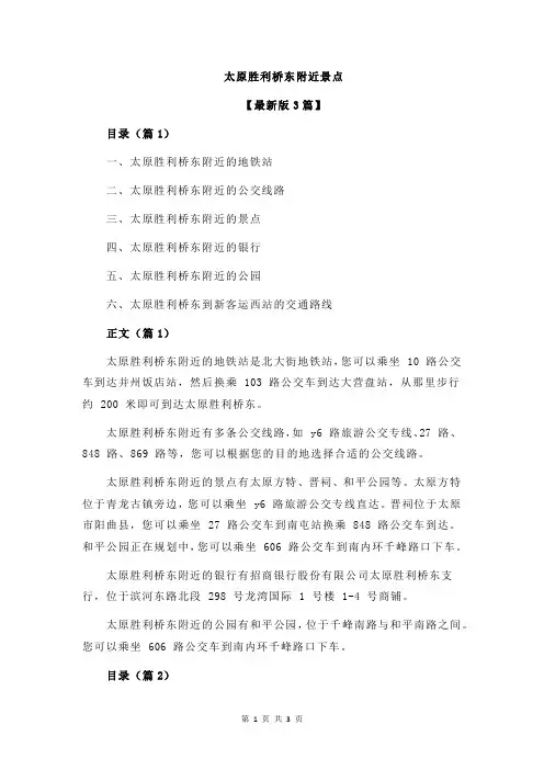 太原胜利桥东附近景点