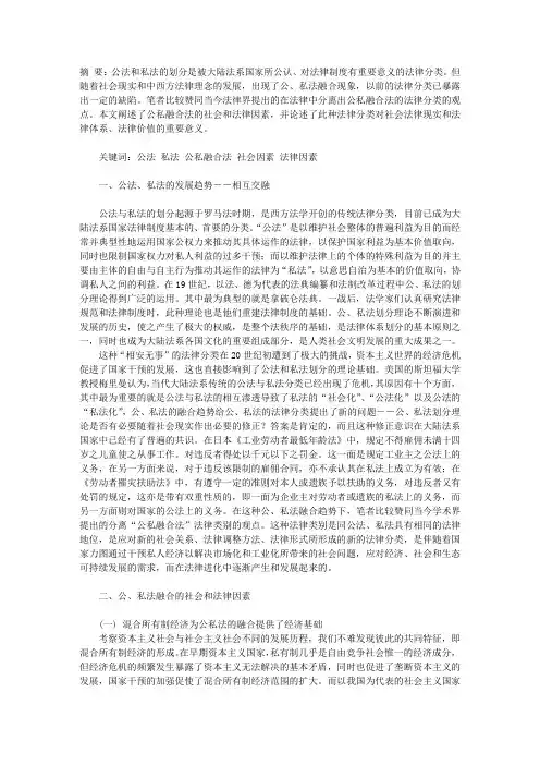 公、私法融合的法理分析