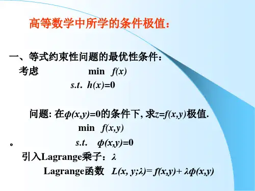 非线性约束优化.ppt